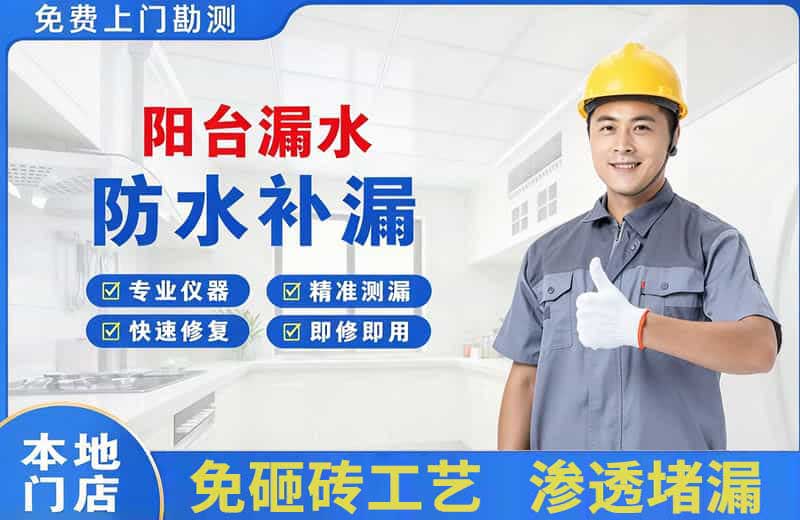 头屯河阳台漏水维修